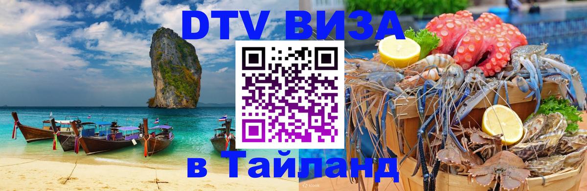 Visa в Таиланд Баку 